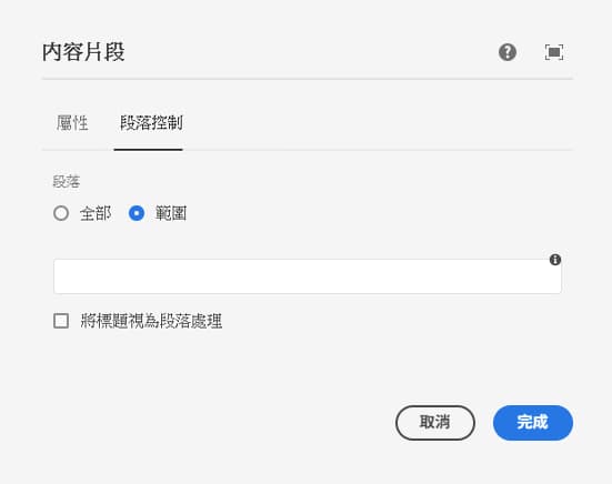 電子郵件內容片段元件