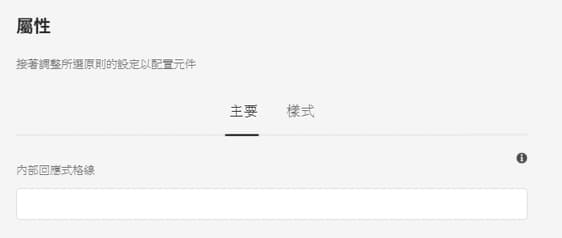 電子郵件內容片段元件的設計對話框