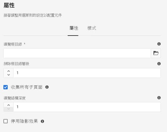 導覽元件的設計對話框
