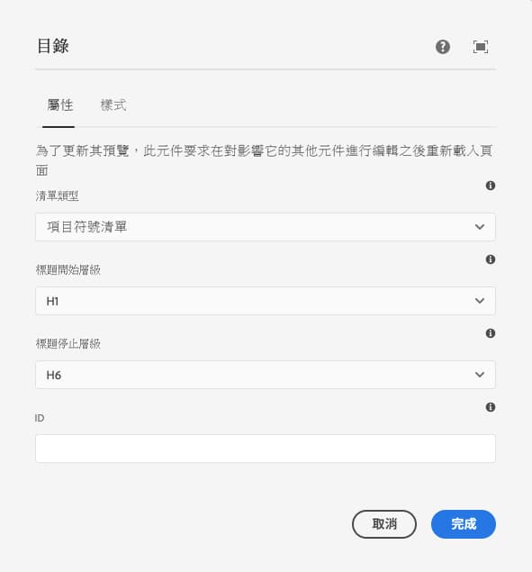 目錄元件的編輯對話框
