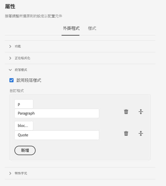設計對話框段落樣式
