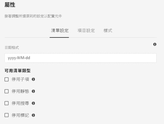 清單元件的設計對話框清單設定