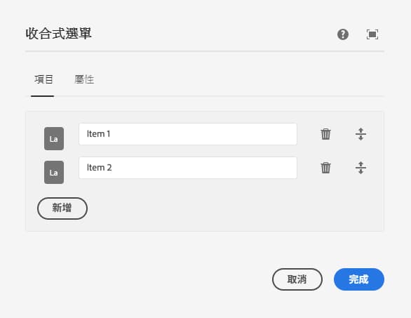摺疊面板元件編輯對話框的項目索引標籤