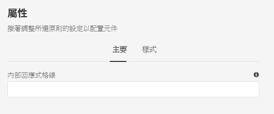 內容片段元件的設計對話框