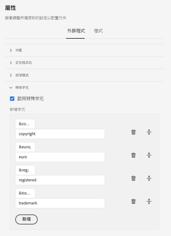 設計對話框特殊字元