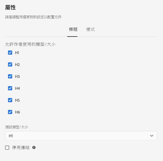 標題元件的設計對話框