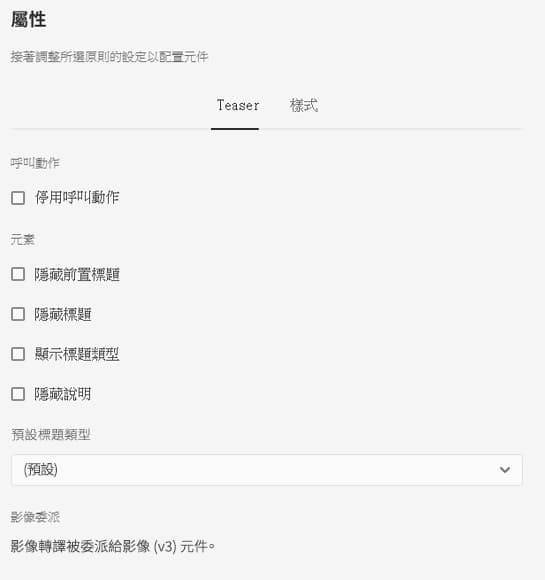 Teaser 元件的設計對話框