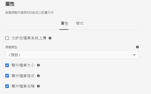 下載元件的設計對話框