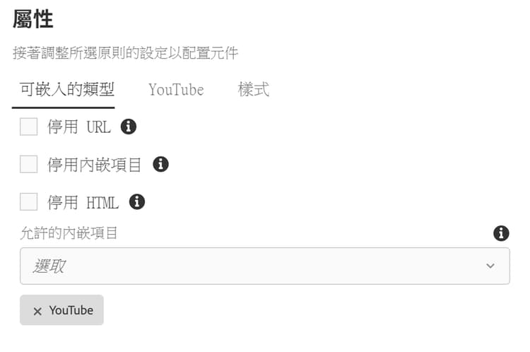 嵌入元件的設計對話框