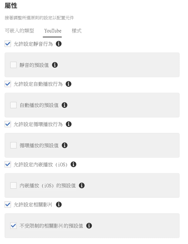 嵌入元件設計對話框的 YouTube 索引標籤