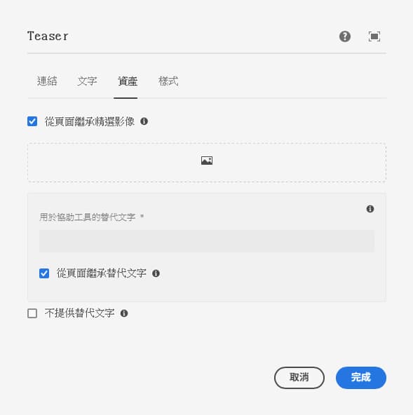 Teaser 元件的編輯對話框影像索引標籤