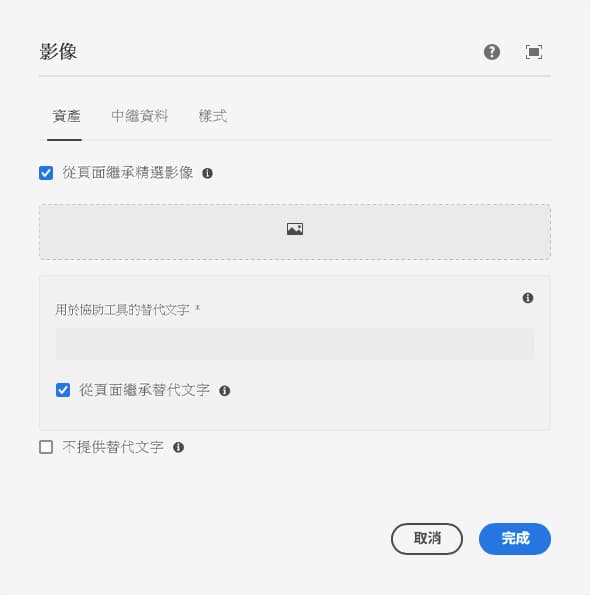 影像元件設定對話框的資產索引標籤