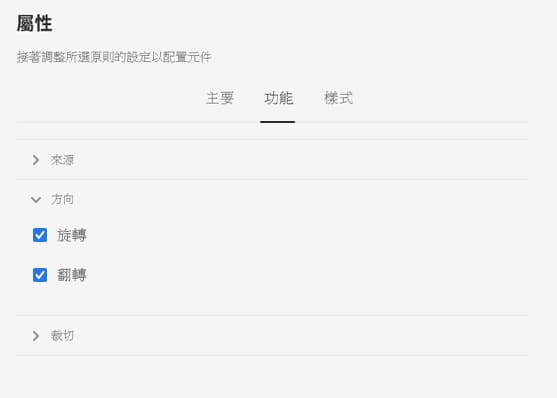 影像元件的設計對話框功能索引標籤