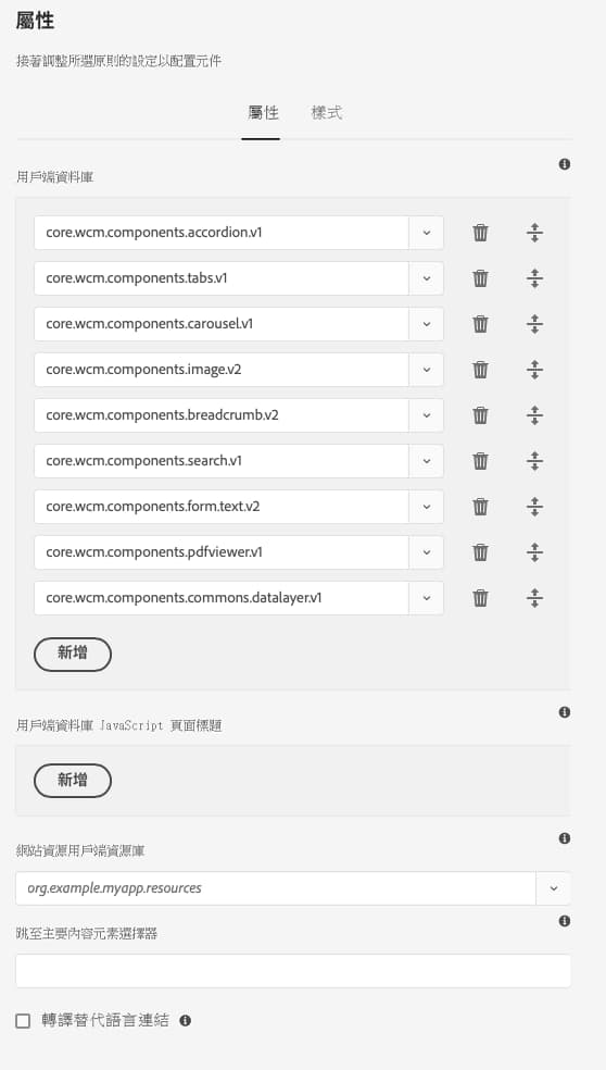 頁面元件設計對話框