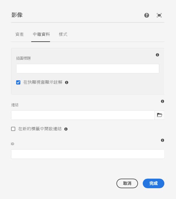 影像元件設定對話框的後設資料索引標籤