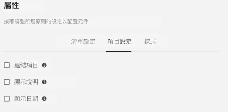 清單元件的設計對話框項目設定