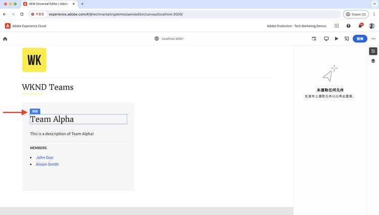 通用編輯器 - WKND Teams 標題和描述可編輯