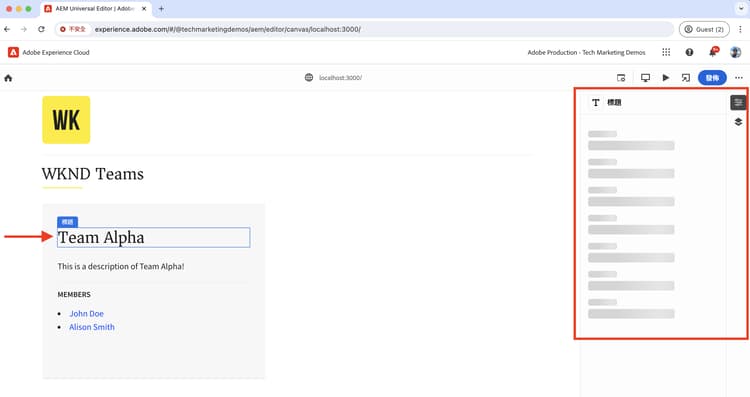 通用編輯器 - WKND Teams 標題和描述載入中