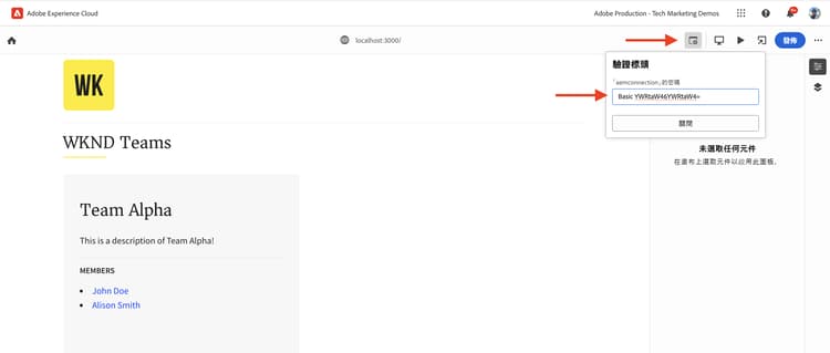 通用編輯器 - 新增驗證標頭