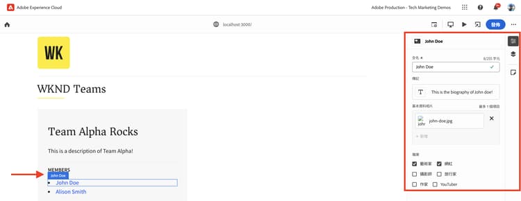 通用編輯器 - WKND Teams 團隊成員可編輯