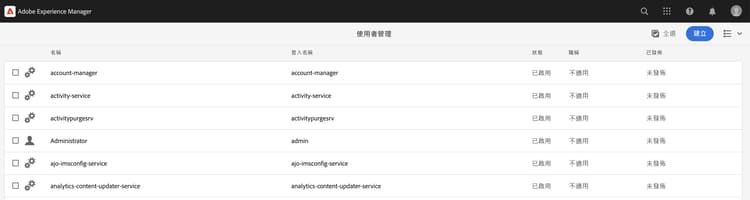 建立或選取現有使用者