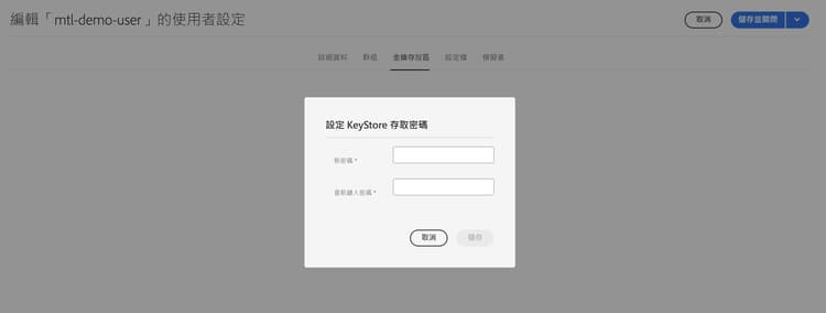建立 Keystore