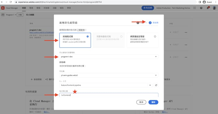 建立前端管道原始碼