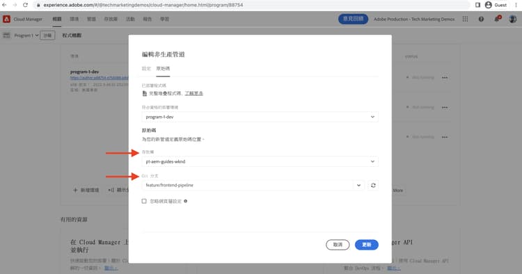 原始碼設定管道