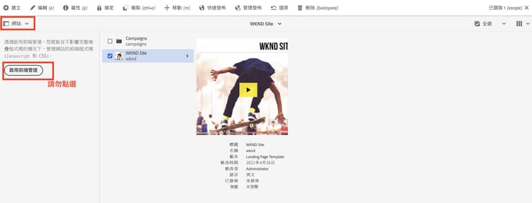 「啟用前端管道」按鈕