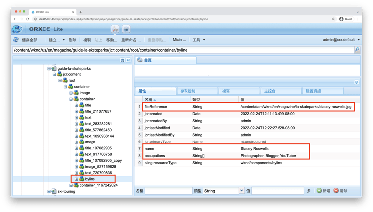CRXDE 中的署名屬性