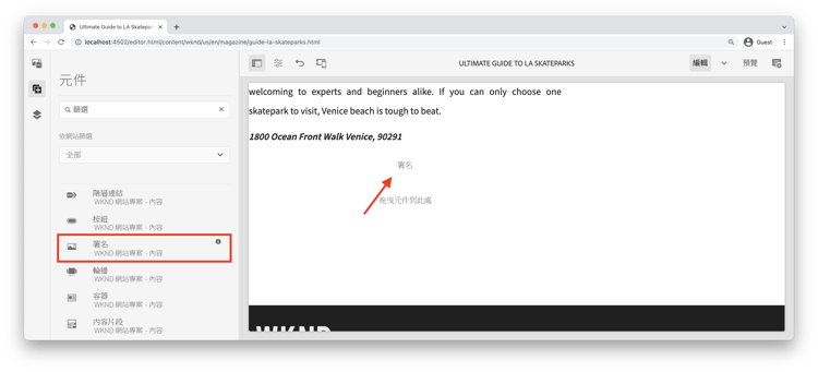 將署名元件新增到頁面