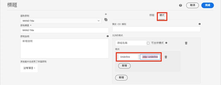 標題的樣式原則設定