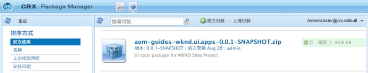 已安裝 Ui.apps 封裝