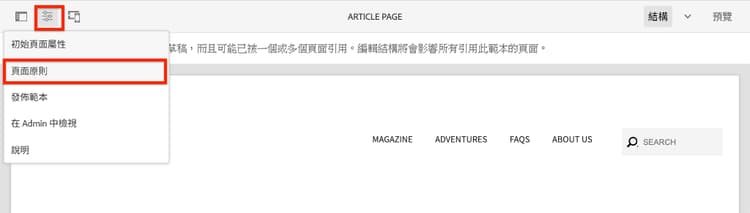 文章頁面範本選單頁面原則