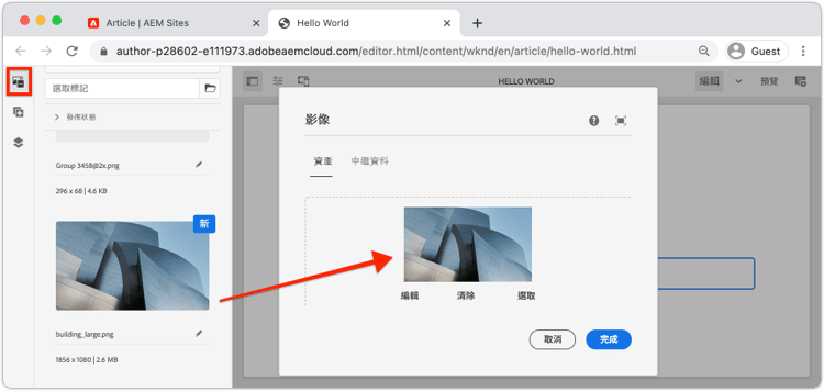 新增資產到對話框