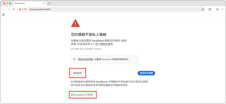 接受自我簽署憑證