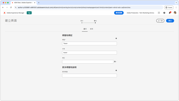 AEM Sites - 建立 Teaser 頁面