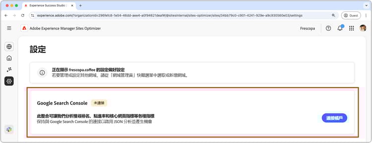 Google Search Console 的 Sites Optimizer 設定