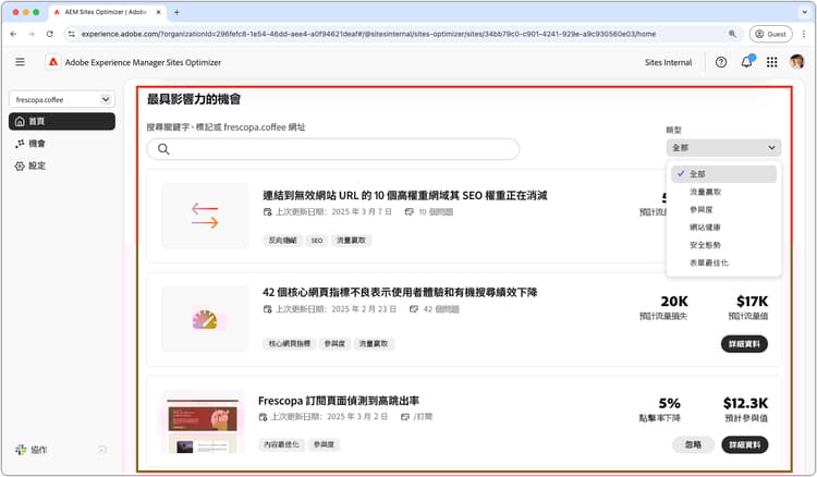 Sites Optimizer 高影響力機會