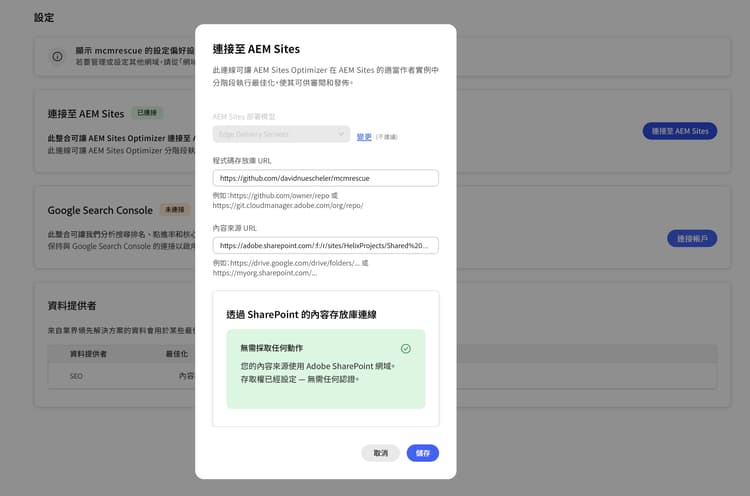 顯示「Adobe SharePoint 網域無須任何動作」的「連線至 AEM Sites」對話框