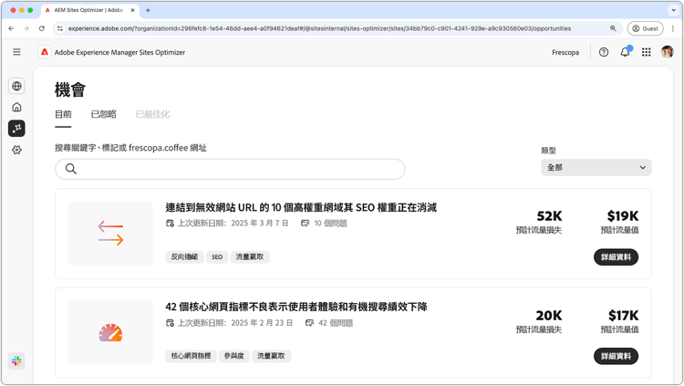 Sites Optimizer 機會