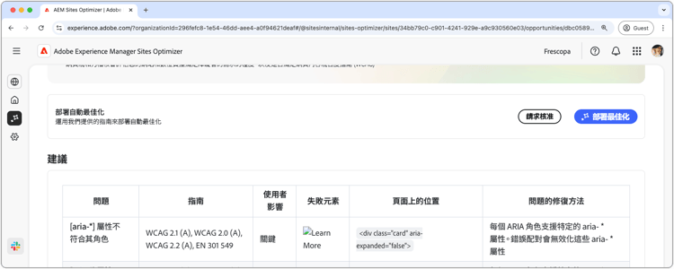 自動最佳化協助工具問題