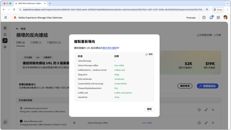 部署已損壞反向連結的最佳化