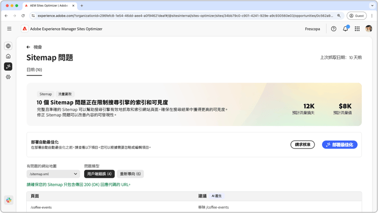 Sitemap 問題機會