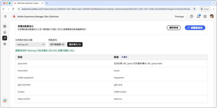 自動識別 Sitemap 用戶端錯誤