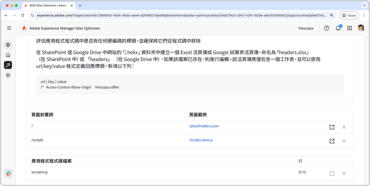 自動識別 CORS 設定機會