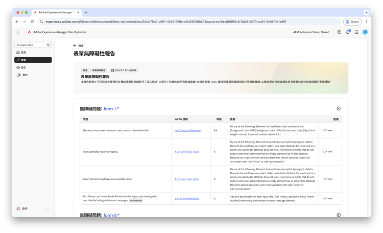 表單無障礙問題機會