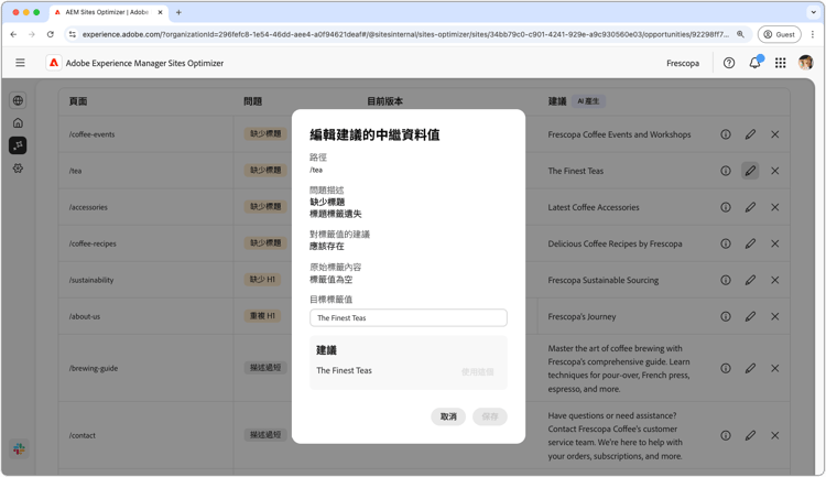 編輯建議的無效或缺少中繼資料