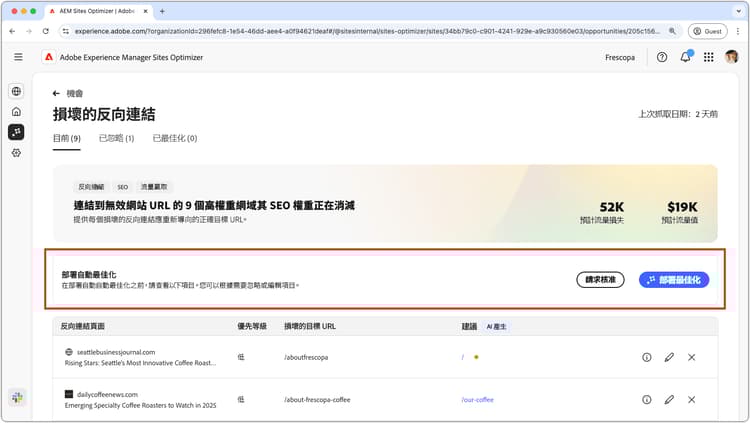 自動最佳化損壞的反向連結