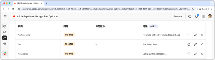 自動建議無效或缺少中繼資料